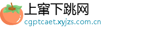 上窜下跳网	